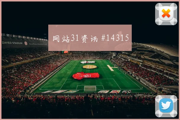 本纳赛尔代表阿尔及利亚对阵约旦传球路线解析